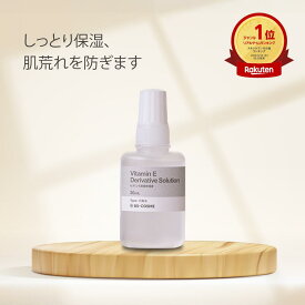 美容水 ビタミンE 誘導体 溶液・30mL 保湿 ハリ さっぱり 化粧水 美容液 グリセリンフリー 送料無料