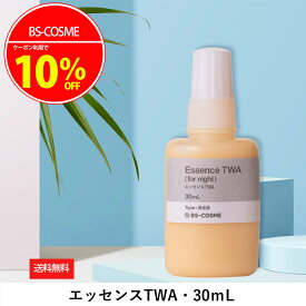 【4日20時～11日1時59分限定！最大20％OFFクーポン実施中！】美容液 エッセンスTWA( アルジレリン 5％入り)・30mL ハリ つや 美容液 ビタミンC誘導体 保湿 乳液 グリセリンフリー 送料無料