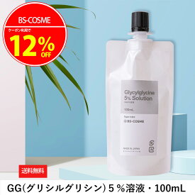 【4日20時～11日1時59分限定！最大20％OFFクーポン実施中！】GG グリシルグリシン 5％ 溶液・100mL / イオン導入 導入美容液 化粧水 グリセリンフリー