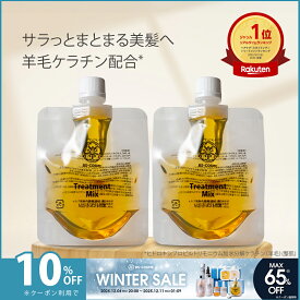 【4日20時〜11日1時59分限定！最大65％OFFクーポン実施中！】トリートメントの素 ・100mL　2個セット 髪の NMF 原料混合液 ネコポスなら1セットまでOK トリートメント ケラチン 配合