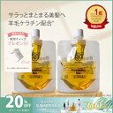 【4日20時〜11日1時59分限定！最大60％OFFクーポン実施中！】トリートメントの素 ・100mL　2個セット 髪の NMF 原料混合液 ネコポスなら1セットまでOK トリートメント ケラチン 配合
