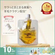 【4日20時〜11日1時59分限定！最大60％OFFクーポン実施中！】トリートメントの素 ・100mL 髪の NMF 原料…