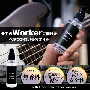 ~[WV̈ӌeIC LUKA esthetic oil for Worker 60ml ×pVR[ICgp AM[΍ nhIC wAICSg q  oYj Mtg X^C