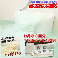 高濃度風呂釜用洗剤　ナイアガラーン　お得な3回分 《送料込み価格》 BS日テレShopping 郁恵・照英のうち…