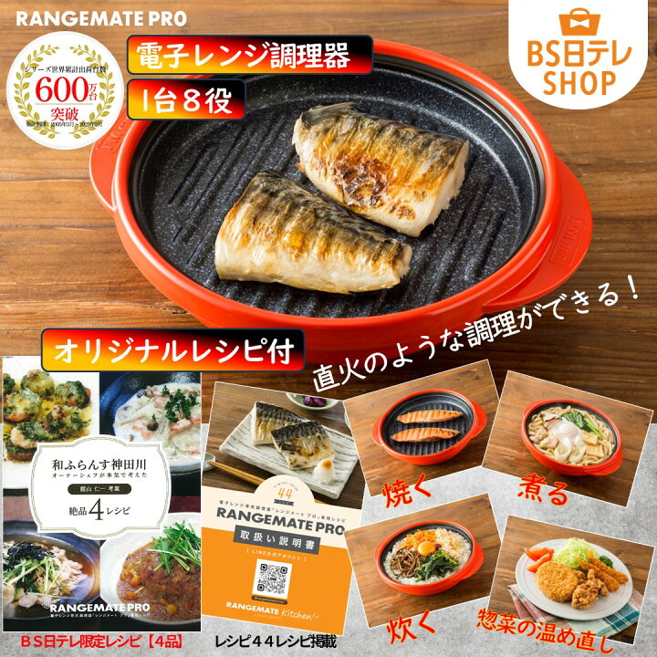 レンジメートプロ RANGEMATE PRO レッド 赤 レシピ本付き 楽天市場 