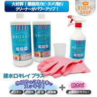 排水口キレイ プラス 《送料込み価格》 BS日テレShopping いいものデリ テレビ通販 配管用洗剤 防カビ剤 …