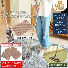 タフモッピーブラッシュ BS日テレお得な特典セット《送料込み価格》 BS日テレShopping いいものデリ テレビ通販 モップ 片手 拭き掃除 立ったまま 掃除 クロス 抗菌 マイクロファイバー