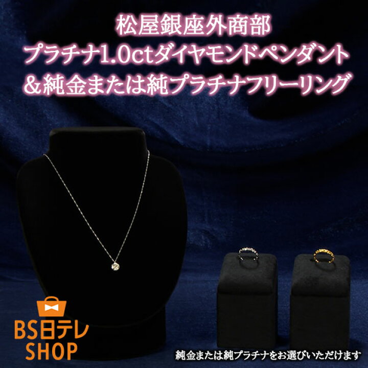 楽天市場】松屋銀座外商部 プラチナ1.0ctダイヤモンドペンダント＆純金 