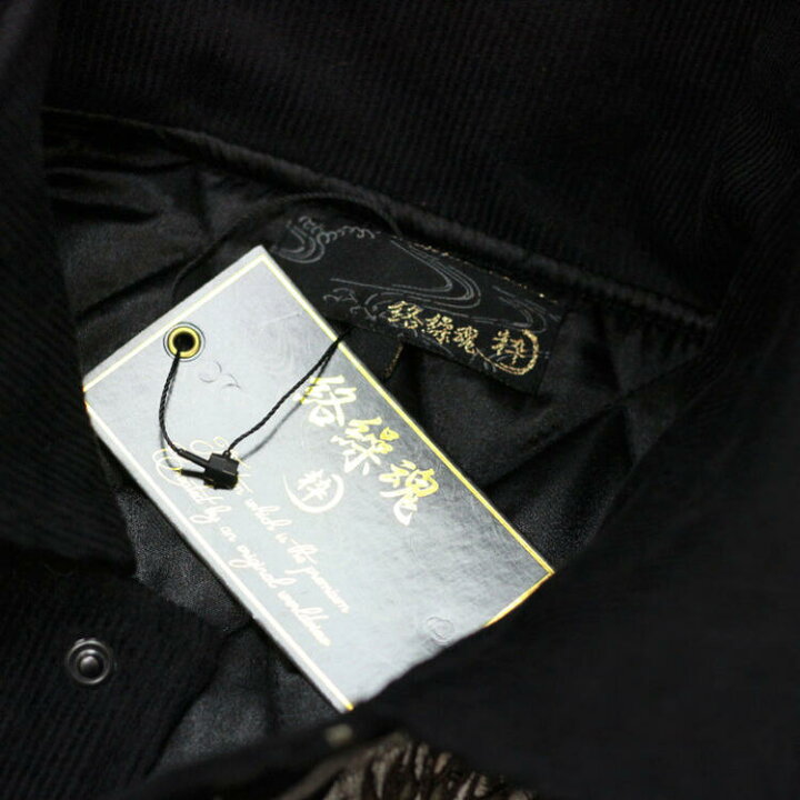 絡繰魂 粋 コーデュロイ襟付スタジャン 223015 睨み龍神 ブラック L 