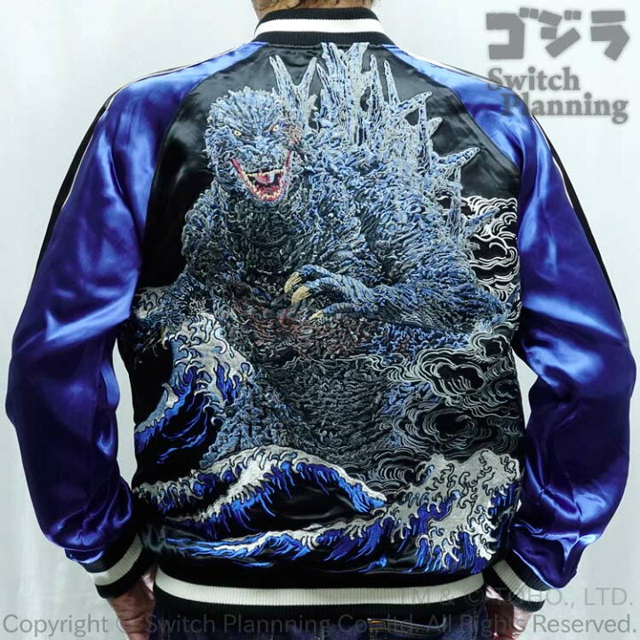 楽天市場】ゴジラ GODZILLA ゴジラ-1.0 リバーシブル 刺繍 スカジャン  