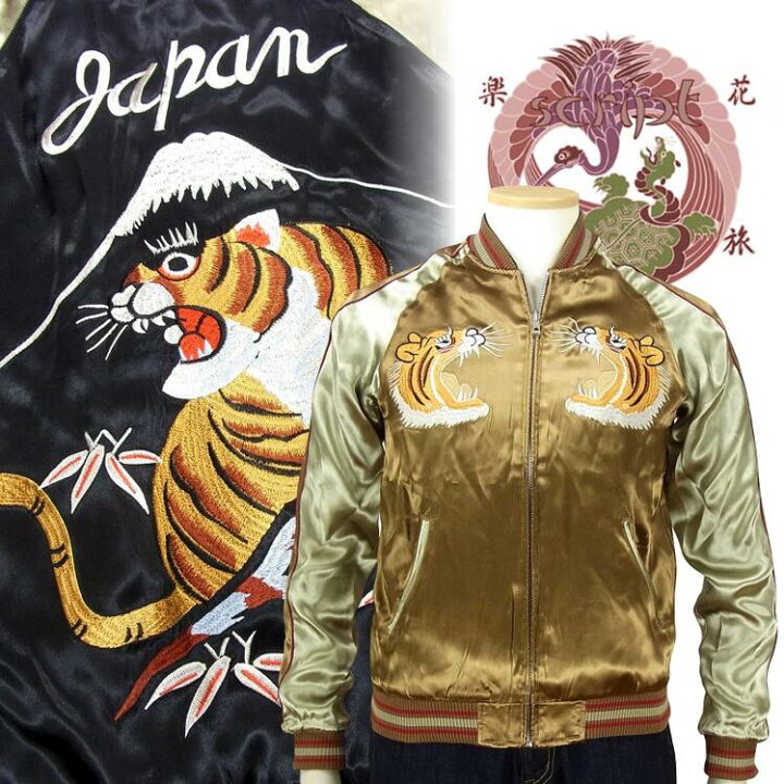 楽天市場】スカジャン ジャパネスク JAPANESQUE 富士虎 3RSJ-001/和柄 