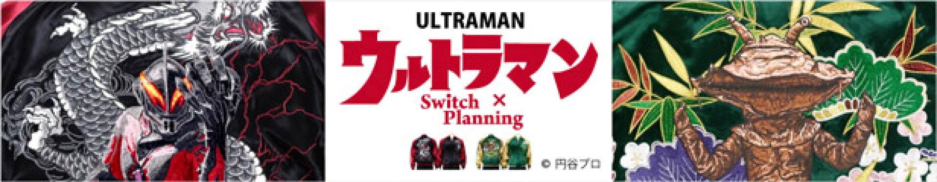 ウルトラマン コラボ