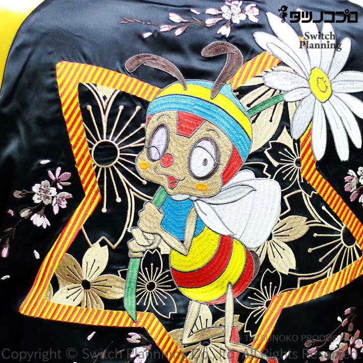 楽天市場】みなしごハッチ 刺繍スカジャン TTNJ-005 タツノコプロ 