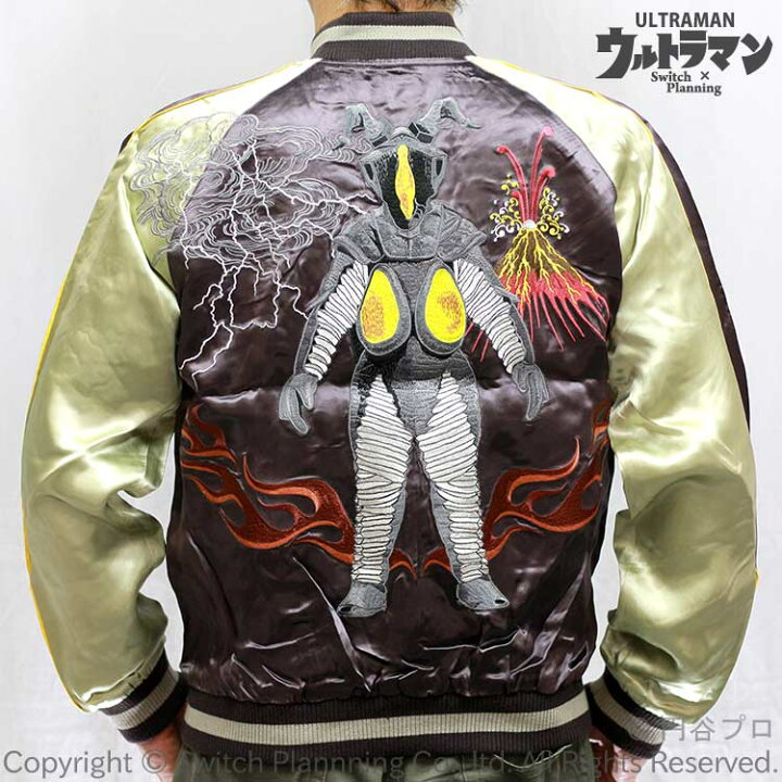 楽天市場】炎とゼットン刺繍スカジャン ULSJ-015 SからXXL 円谷英二 