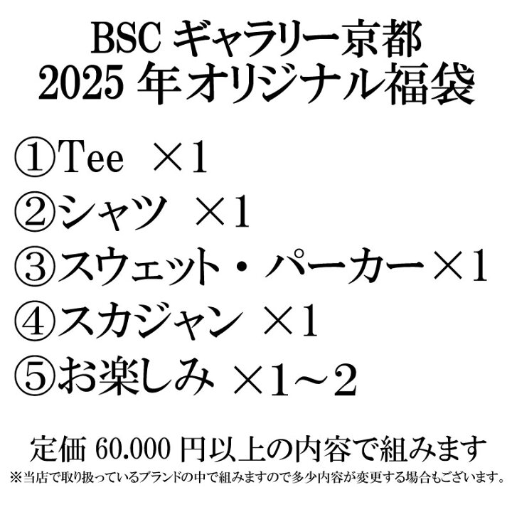 楽天市場】BSCギャラリー京都 2025年 和柄・カジュアル・キャラクター 
