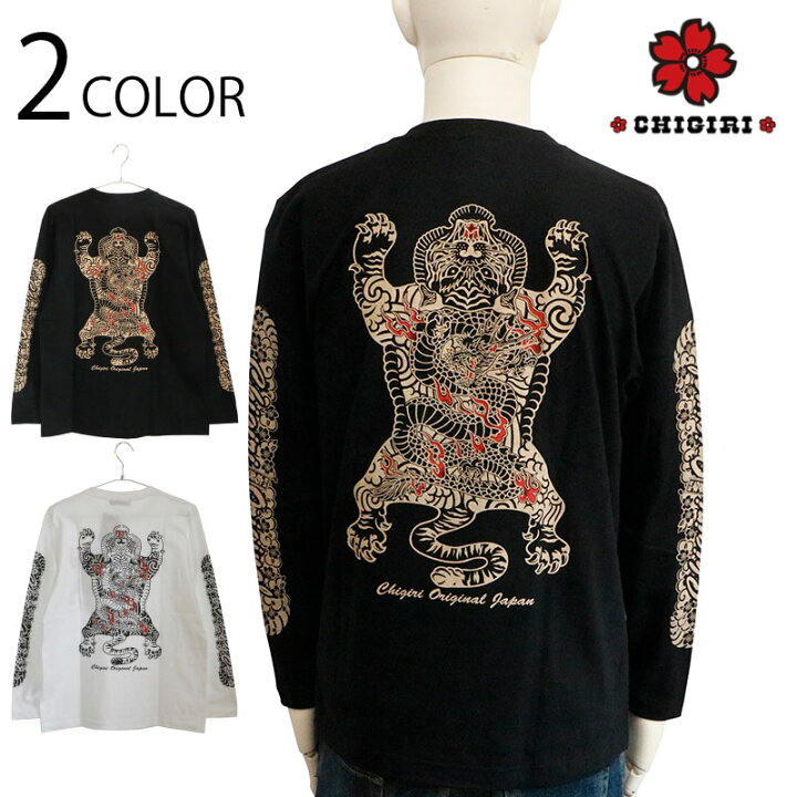 楽天市場】CHIGIRI ちぎり チベタンタイガー 柄 和柄 長袖Tシャツ  
