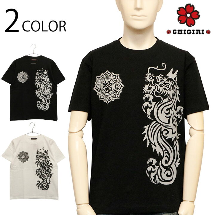 楽天市場】CHIGIRI ちぎり トライバル龍 柄 半袖Tシャツ （ CHS62-592 