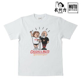 長州力 長州力×武藤敬司 半袖Tシャツ ( MCST-2101 ) クリックポスト対応 長州力 × 武藤敬司 半袖 Tシャツ ちょうしゅうりき むとうけいじ プロレス 漫才トレードマーク ポスト投函 ホワイト