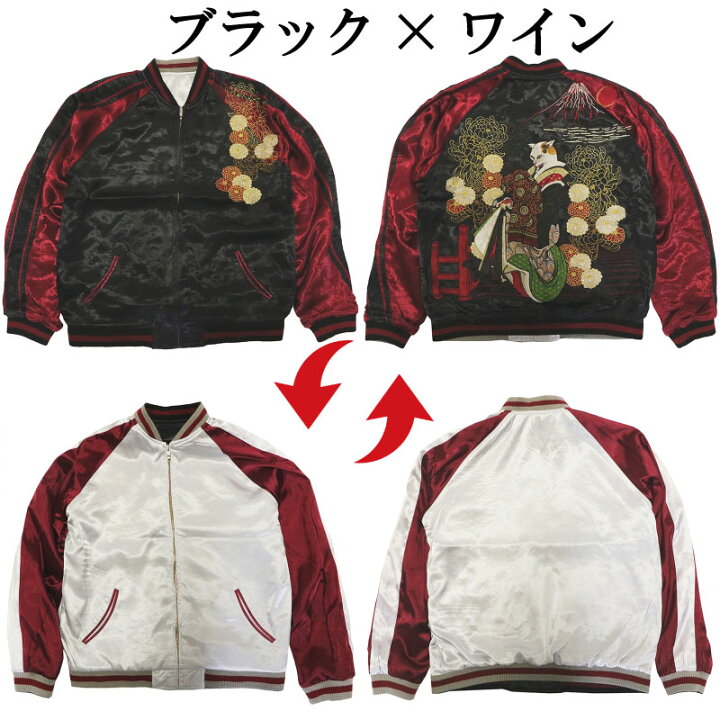 楽天市場 花旅楽団 ハナタビガクダン 猫花魁 柄 刺繍 和柄スカジャン Ssj 519 和柄 アウター 軽量アウター リバ シブル スカジャン 妖怪 化け猫 花魁 柄 レーヨン素材 総刺繍 送料無料 Bscギャラリー京都