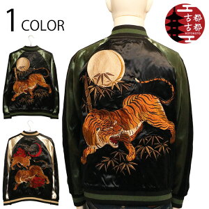 古都古都 ことこと 夫婦虎 柄 リバ−シブル スカジャン ( KTJK-015 ) 和柄 リバ−シブル スカジャン 浮世絵 狩野山楽 龍虎図屏風 猛虎 虎 刺繍 レーヨン サテン 送料無料