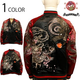 花旅楽団 × satori 双龍 柄 刺繍 リバ－シブル 和柄 スカジャン （ BSSJ-001 ） 古都古都 別注 和柄 スカジャン ジャケット 花旅楽団 はなたびがくだん さとり コラボ 双龍 龍 暴れ龍 桜 豪華 刺繍 少数生産 送料無料