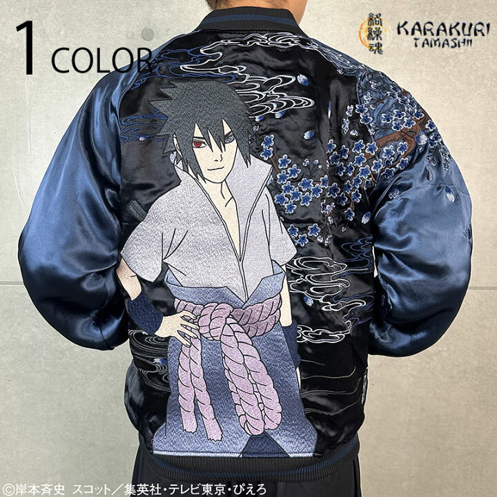 楽天市場】絡繰魂 × NARUTO うちはサスケ 柄 刺繍 リバ－シブル 
