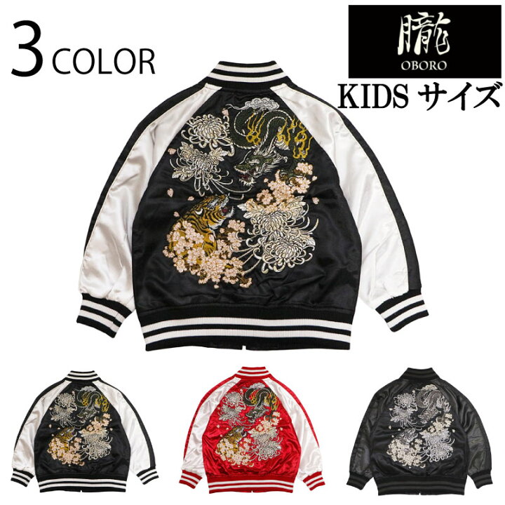 楽天市場】朧 おぼろ 龍虎 柄 刺繍 KIDS 和柄スカジャン （ 9001851  