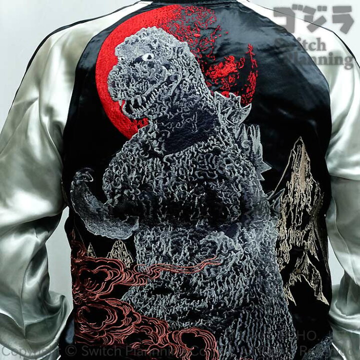 楽天市場】ゴジラ GODZILLA ゴジラ リバーシブル 刺繍 スカジャン GZSJ 