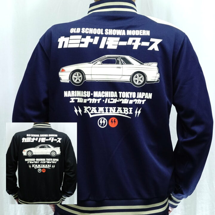楽天市場】カミナリ ジップジャージ KJS-1600 R32 日産スカイラインGT  
