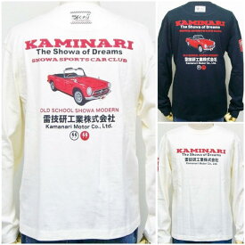 カミナリ 長袖Tシャツ KMLT-100 The Showa of Dreams/アメカジ？レトロ 旧車 S800/SからXXL 3L