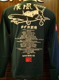 粋狂 すいきょう長袖Tシャツ SYLT-070 疾風 成増飛行場/和柄 戦闘機 エフ商会