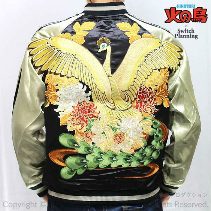 楽天市場】手塚治虫 火の鳥と菊花 刺繍スカジャン TZSJ-001 漫画 