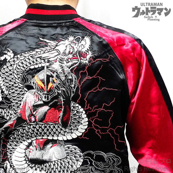 楽天市場】ウルトラマン ベリアル 刺繍 スカジャン ULSJ-102 円谷プロ 