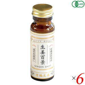 �y�労�ӍՁI�|�C���g�ő�10�{�I100�~�N�[�|���I�z���I�S�i GINGER SHOT 50ml 6�{�Z�b�g �㓡���� �L�@�f��100% �n���������@ �m���J�t�F�C�� �ۑ����E���F���s�g�p