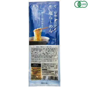風と光 有機を出汁て塩ら〜めん 91g 有機JAS認証 天然素材 旨みだし スープ付き インスタントラーメン