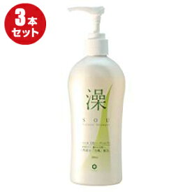 【お買い物マラソン！ポイント3倍！】澡（そう） SOU 天然シャンプー 280ml 3本セット