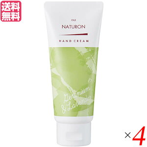 【10/30(木)限定!楽天カードでポイント8倍!】ハンドクリーム アロエ スクワラン 太陽油脂 パックスナチュロン ハンドクリーム ゼラニウム&ラベンダー 70g 4個セット 送料無料