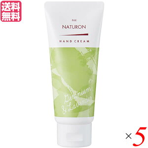 【10/30(木)限定!楽天カードでポイント8倍!】ハンドクリーム アロエ スクワラン 太陽油脂 パックスナチュロン ハンドクリーム ゼラニウム&ラベンダー 70g 5個セット 送料無料