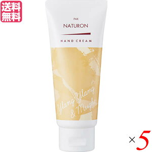 【10/30(木)限定!楽天カードでポイント8倍!】ハンドクリーム アロエ スクワラン 太陽油脂 パックスナチュロン ハンドクリーム イランイラン&ミュゲ 70g 5個セット 送料無料