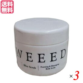 【イーグルス応援！500万ポイント山分け！】ウィード WEEED ブリススクラブ 360g （医薬部外品） 3個セット ウイード スクラブ ボディスクラブ 送料無料