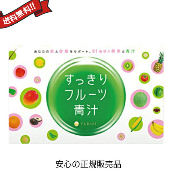【ポイント2倍！】イーグルス勝利！すっきりフルーツ青汁 30包