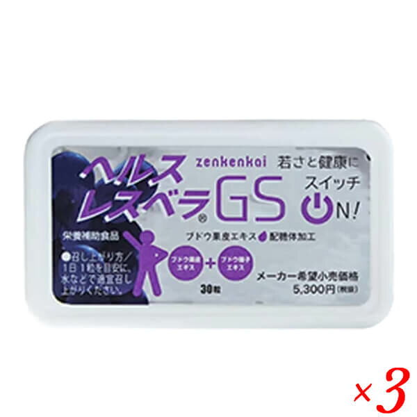 【楽天カードでポイント8倍！】9/15(火)限定！お得な３個セット 日本直販総本社 ヘルスレスベラGS (300mg×30粒)