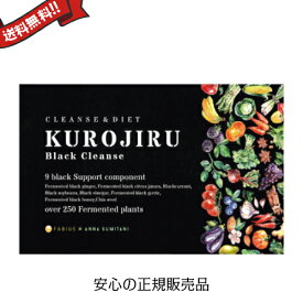【4/25(木)限定！楽天カードでポイント6倍！】黒汁ブラッククレンズ 30包 KUROJIRU ファビウス