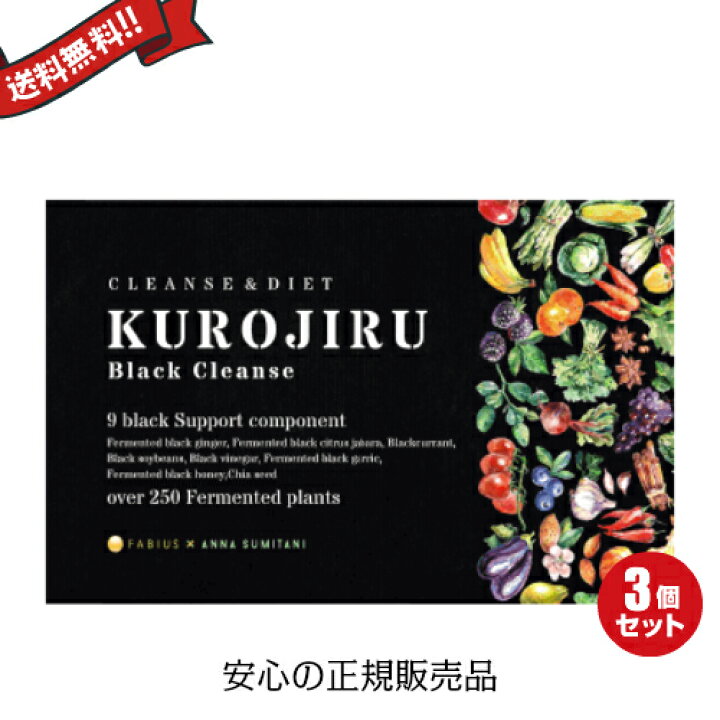 楽天市場】黒汁ブラッククレンズ 30包 KUROJIRU ファビウス 3箱セット  