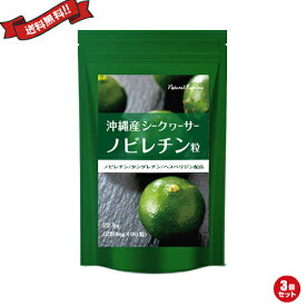 沖縄産シークヮーサー粒 90粒 3個セット