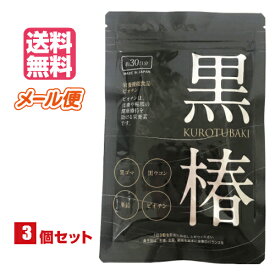 楽天市場 黒 椿 サプリの通販