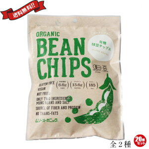 ヘルシー お菓子 スナック エンドウ ムソーオーガニック オーガニック ビーンチップス 全2種(緑豆・グリーンピース) 20個セット
