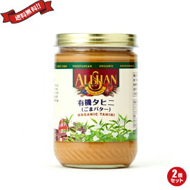 【マラソン限定！ポイント最大8倍！】ごまペースト 白 胡麻 ゴマ タヒニ 454g アリサン 2個セット
