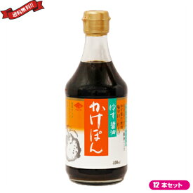 【お買い物マラソン！ポイント5倍！】ぽん酢 ポン酢 ゆず チョーコー ゆず醤油かけぽん 400ml 12本セット