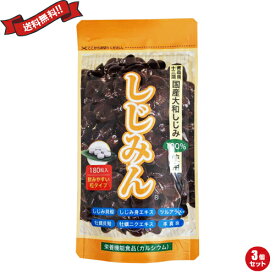 【5/25(土)限定！楽天カードでポイント8倍！】はつらつ堂 しじみん パックタイプ 180粒 3個セット しじみ 貝殻 カルサイト